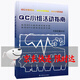 QC小組基礎(chǔ)教材 （二次修訂版）QC小組活動(dòng)指南 中國質(zhì)量協(xié)會(huì) 編 QC小組活動(dòng)指南
