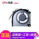 適用于神舟戰(zhàn)神 Z7/Z7T/Z8-DA5NP/DA7NP/DA7NT/DA5NS CV15S02風扇 CPU風扇（F12鍵位）