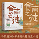 食南之徒 馬伯庸新書(shū) 新類(lèi)型美食奇文小說(shuō) 漢代美食博主尋味嶺南 長(cháng)安的荔枝太白金星有點(diǎn)煩二十一屆品味書(shū)香高中組2025推薦閱讀書(shū)單