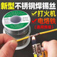 腓立比新型打火機焊錫絲新型不銹鋼帶松香家電用維修焊錫線焊接神器50克 升級不銹鋼焊錫絲
