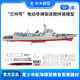 ZT MODEL中天模型蘭州號電動玩具輪船玩具可下水軍艦導(dǎo)彈驅(qū)逐艦?zāi)Ｐ屯婢?蘭州號電動導(dǎo)彈驅(qū)逐艦拼裝模型