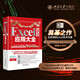 Excel2019應(yīng)用大全 ExcelHome全新力作 函數(shù) 圖表 VBA Power Query 數(shù)據(jù)分析 數(shù)據(jù)可視化寶典?