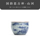 四方亭景德鎮(zhèn)老陶泥手工青花瓷茶盞品茗杯主人杯陶瓷功夫茶具茶杯單杯 國韻思古杯-山河 200mL以下