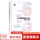 5G與衛(wèi)星通信融合之道 標(biāo)準(zhǔn)化與創(chuàng)新 國(guó)防工業(yè)出版社 (美)杰夫·瓦拉爾 著 何英 譯 書籍 圖書