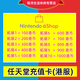 NS任天堂eshop港服充值卡 香港Switch點(diǎn)卡100 200 300 500港幣港區 任天堂港服100港幣