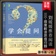 學(xué)會提問:批判性思考指南 原書第12版 思維訓(xùn)練心理思維邏輯指南刻意練習(xí)學(xué)習(xí)青春小說正能量自