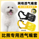 單語比熊專用嘴套狗狗防咬叫防亂吃亂叫亂舔止吠優(yōu)萊仕寵物口罩嘴罩 網(wǎng)格透氣嘴套-黑色【透氣可調(diào)節(jié) XS-（建議5-10斤）