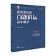 更高更妙的百題講壇（高中數(shù)學.導數(shù)）