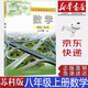 【新華書店正版】蘇科版初中八年級上冊數(shù)學(xué)書蘇教版蘇科8八年級上冊數(shù)學(xué)教材課本義務(wù)教育教科書江蘇科學(xué)技術(shù)出版社蘇科版八8上數(shù)學(xué)書