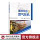 【官方旗艦店】海洋平臺用燃氣輪機 中國石化出版社