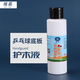 琉藍琉藍乒乓底板護木液100ML防拉絲乒乓球拍專(zhuān)用底板護木劑防止拉絲 護木液1瓶100毫升