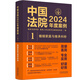 中國法院2024年度案例婚姻家庭與繼承糾紛 中國法院2024年度案例婚姻家庭