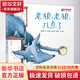 老狼 老狼 幾點了 幼兒圖書 繪本 早教書 兒童書籍