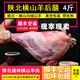 山羊肉 陜北羊肉 橫山羊肉新鮮羊肉帶骨羊后腿羊腿帶佐料順豐快遞 4斤（剁火柴盒左右大?。? title=