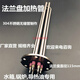 奈斯麗電熱加熱管電加熱棒導熱油加熱管電鍋爐工程水箱加熱棒不銹鋼115M (304不銹鋼加厚無(wú)縫管)12KW