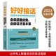 官方正版 抖音同款 好好接話書 說話技巧書籍高情商聊天術(shù)提高口才書職場溝通的藝術(shù)回話的技術(shù)即興演講會是優(yōu)勢會才是本事 好好接話