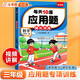 斗半匠 每天10道應(yīng)用題 三年級(jí)上冊(cè) 小學(xué)數(shù)學(xué)應(yīng)用題強(qiáng)化訓(xùn)練 數(shù)學(xué)思維強(qiáng)化題奧數(shù)舉一反三綜合天天練