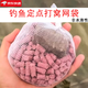 OENY釣魚打窩袋定點(diǎn)打窩網(wǎng)袋遠(yuǎn)投打窩神器玉米顆粒打窩袋拋餌器打窩器 小號打窩袋50條（非水溶）