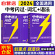 2024中考詞匯閃過(guò)+語(yǔ)法閃過(guò)2件套（精編本自測本真題熟詞僻義易混詞匯辨析）初中英語(yǔ)單詞手冊亂序版 初一二三中考復習資料全國通用 可搭 必刷題包君成閱讀百日破人民日報教你寫(xiě)好文章