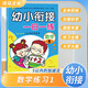 幼小銜接一日一練 數學(xué)1 兒童幼兒園小班中班大班學(xué)前班測試一日一練幼小銜接學(xué)前必備為一年級入學(xué)準備 [3-6歲] 河馬文化