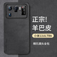 尚蘇 適用 小米11Ultra手機殼mi 11至尊版保護套防摔鏡頭全包軟殼簡約輕奢羊巴皮外殼女男款皮套黑色