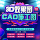 cad代畫(huà)畫(huà)圖酷家樂(lè )裝修設計CAD代做工程圖制圖繪圖機械手繪3D效果圖制作3dmax建模施工圖紙家工裝修景觀(guān) 基礎套餐