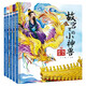 故宮里的小神獸第一輯（套裝5冊(cè) 仙人神獸+龍+鳳+獅+天馬和海馬）原創(chuàng)精裝繪本，國(guó)風(fēng)水彩美圖，演繹故宮小神獸們的精彩故事 3歲以上親子共讀，6歲以上獨(dú)立閱讀的首選有文化的繪本