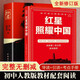 【京倉速發(fā) 明日達】初中語(yǔ)文配套閱讀2冊 紅星照耀中國 紅巖 原著(zhù)無(wú)刪減 八年級上初中二年級學(xué)生青少年課外閱讀書(shū)9787570219872