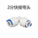 艾潤 凈水器配件快速接頭 2分轉(zhuǎn)3分快接 L型彎頭 3/8*1/4快接直角彎頭 2分快接彎頭