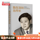 我在深圳當市長(cháng) 李子彬著(zhù) 政治城市 發(fā)展國際化城市工作回憶錄 中信書(shū)店 現貨速發(fā)