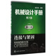 機械設計手冊(單行本連接與緊固第6版)