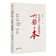 大國之本——鄉(xiāng)村振興大戰(zhàn)略解讀