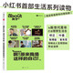 about關(guān)于? 小紅書首度創(chuàng)作理想生活志，帶領(lǐng)讀者重新凝視自已，了解不一般的人生新選擇，呼蘭、葉音、張博俊、安東尼等暢談人生規(guī)劃和職業(yè)選擇