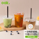 歐橡（OAK）奶茶杯一次性咖啡杯子飲品杯帶蓋冷飲塑料杯吸管350ML*10套C1394