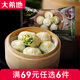 大希地蒸屜面點(diǎn)早餐【任選6件】早餐面點(diǎn)包點(diǎn)速食速凍半成品冷凍食品 薄皮素三鮮包子250g