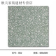 華欣碩彩色顆粒水磨石瓷磚墨綠色仿古磚600x600客廳餐廳服裝店防滑地磚 A02 600mm×600mm