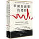 現貨 華爾街幽靈的禮物：頂*交易員敗中求勝的三個(gè)秘密 一起來(lái)出版 亞瑟李辛普森 投資理財/投資學(xué)中文繁體港港臺原版書(shū)
