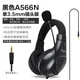 聲籟A566N 頭戴式學(xué)習(xí)耳機(jī)英語聽力聽說考試網(wǎng)課耳麥中考人機(jī)對(duì)話帶麥克風(fēng)3.5MM筆記本電腦 黑單插頭