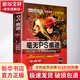 毫無(wú)PS痕跡 你的第一本Photoshop書(shū) 第2版 中國(guó)水利水電出版社 趙鵬 著 書(shū)籍 圖書(shū)