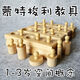 貝木惠（beimuhui）蒙氏早教玩具蒙特梭利教具1-2一3歲兩三周歲兒童寶寶小孩玩具 無漆款【全套4組】