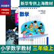 正版滬教版上海2025小學(xué)生課本教材教科書(shū)三年級上冊數學(xué)3年級第一學(xué)期練習冊部分全套閱讀預習教學(xué)測試備用 【三年級上】數學(xué)（課本+練習冊）