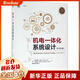 機(jī)電一體化系統(tǒng)設(shè)計(原書第2版)/工業(yè)控制與智能制造叢書
