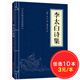 【10本30元】李太白詩(shī)集 原文+注釋+評(píng)箋 中華國(guó)學(xué)經(jīng)典精粹 名家詩(shī)詞經(jīng)典本
