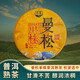 末笙云南曼松單株普洱餅茶2018年普洱熟茶 357g