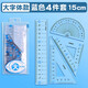 晨光套尺小學(xué)生專(zhuān)用四件套學(xué)生文具15cm高透明塑料尺子直尺20cm格尺多功能三角板量角器學(xué)習繪圖套裝 【大字體-男生】15cm/4件套