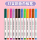 得力彩色白板筆可擦兒童無(wú)毒水性黑板畫(huà)板筆白班記號筆可擦除可水洗寫(xiě)彩筆專(zhuān)用細頭小號幼兒用便捷易擦 【基礎纖維頭】12色