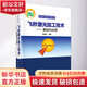 飛秒激光加工技術(shù) 基礎(chǔ)與應(yīng)用