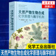 包郵下單立減】天然產(chǎn)物生物合成：化學(xué)原理與酶學(xué)機制  生物合成天然產(chǎn)物著(zhù)作 鳳凰新華書(shū)店旗艦店