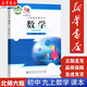 【新華書店正版】九年級(jí)上冊(cè)數(shù)學(xué)書北師大版 初中數(shù)學(xué)課本初三九9年級(jí)上冊(cè)數(shù)學(xué)書 北京師范大學(xué)出版社