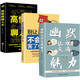 全3冊(cè)?幽默充滿魅力+別讓不會(huì)說(shuō)話+高情商聊天術(shù)